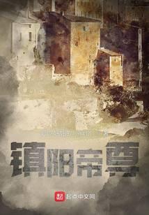 镇阳帝尊