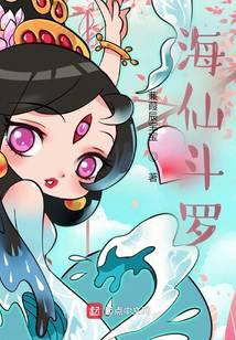 斗罗：我弹琴就能变强