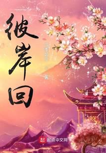 彼岸梦仙