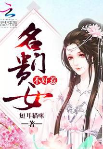 名门贵女不好惹
