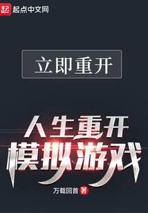 人生重开模拟游戏