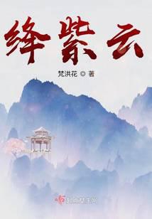 绛紫云