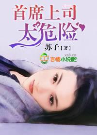 危险上司