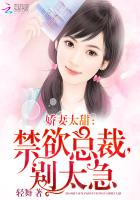 萌妻太甜：总裁大人，别傲娇