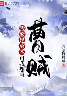 我爹是袁术？可我想当曹贼