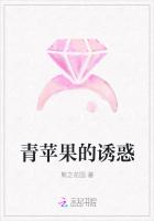 青苹果的诱惑