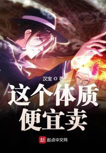 这个体质便宜卖