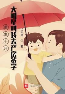 重生十月，大明星叫我去产房签字