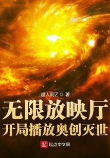 无限放映厅：开局播放奥创灭世