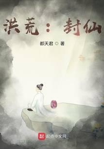 我于诸天立仙庭