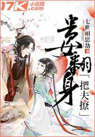 贵女翻身把夫撩