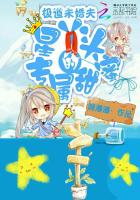 极道未婚夫：星丫头的专属甜蜜