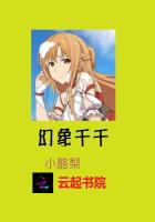 幻象千千