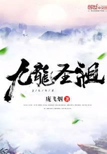 九龙圣祖