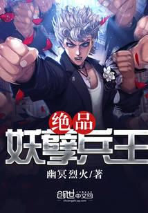 绝品妖孽兵王
