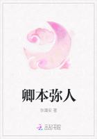 卿本弥人