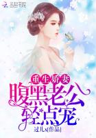 重生娇妻：腹黑老公，轻点宠