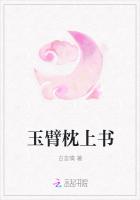 玉臂枕上书