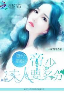 契约婚姻：帝国夫人要名分