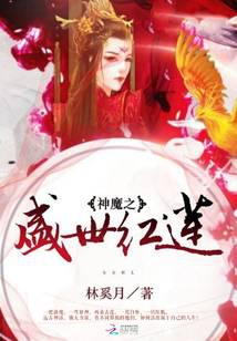 神魔之盛世红莲