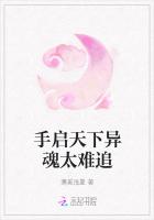 手启天下异魂太难追