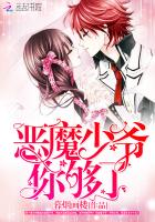重生女王：恶魔校草，强势撩！