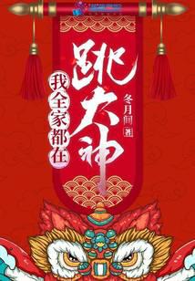 报告将军，夫人她有读心术！