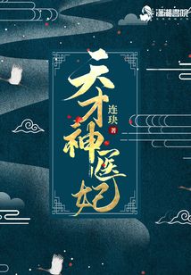 天才神医妃