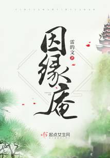 因缘庵
