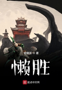 懒胜