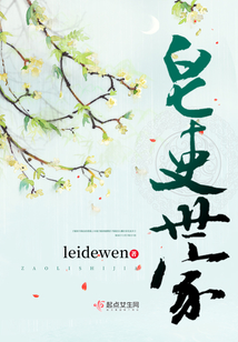 皂吏世家