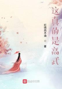 这真的是高武