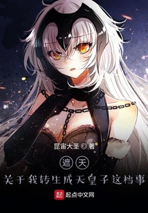 遮天：关于我转生成天皇子这档事