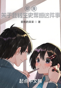 综漫：关于我转生史莱姆这件事