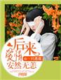 随身空间：末世女穿七零