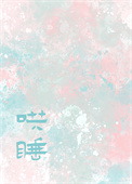 哄你入睡