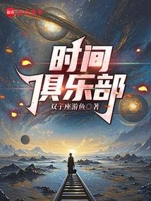 每次闭眼都在重启人类文明
