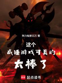 战锤：我不要成为邪神啊！！