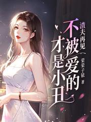 傅律师，太太说她不回头了