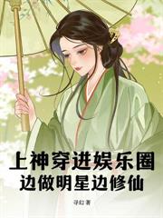 上分手恋综后，我红了，渣男疯了