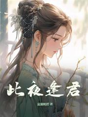 愚孝半生，替嫁后我断亲全家