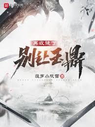 別让玉鼎再收徒了