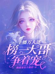 炮灰不按剧情走，主角全被虐成狗