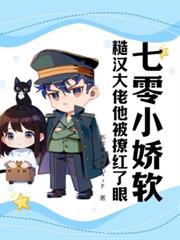 绝嗣老公太撩，随军后她三年抱俩