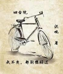 四合院：我不爽，都別想好过