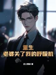 重启2008：从拯救绝色女老师开始逆袭