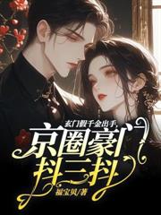 七零，易孕娇妻被绝嗣京少宠哭了