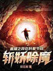 厄运缠身的我被全网直播曝光