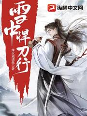 扶刀行