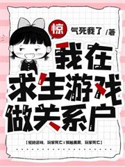 无限流：在惊悚世界当万人迷